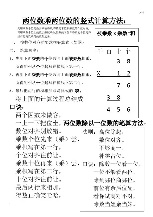 两位数乘两位数的竖式计算方法