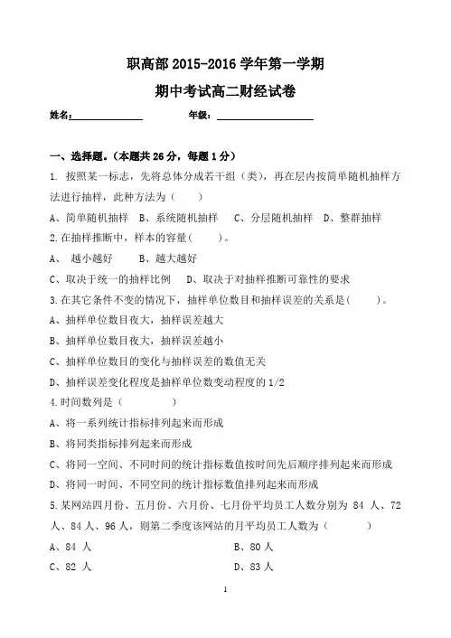 期中考试高二财经试卷