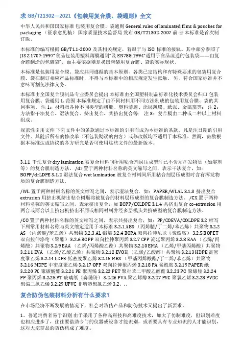 复合包装袋检验标准范文