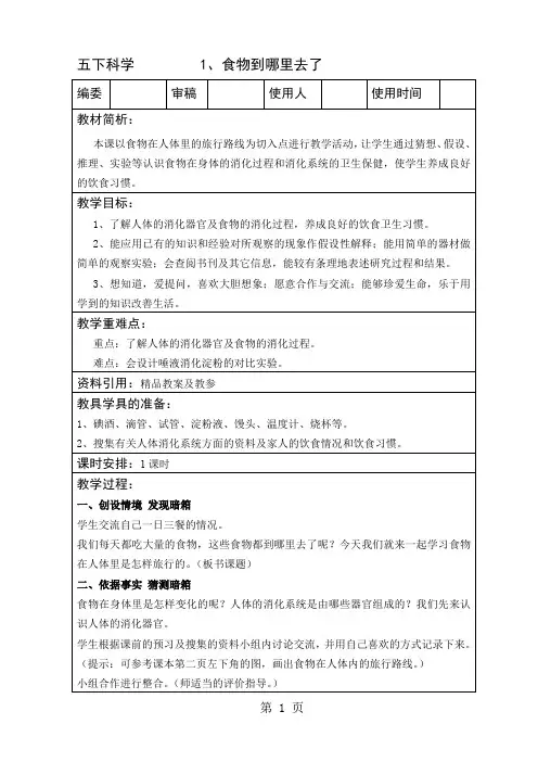 小学五年级科学下册全册教案57页word