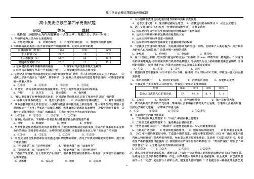 高中历史必修三第四单元测试题