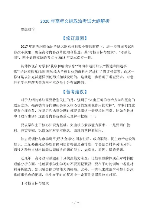 2020年高考文综政治考试大纲解析