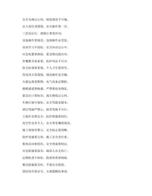 人员安全管理制度口诀