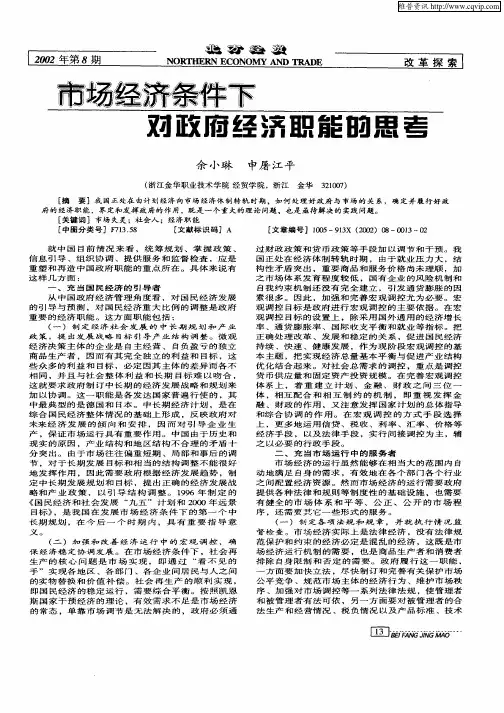 市场经济条件下对政府经济职能的思考