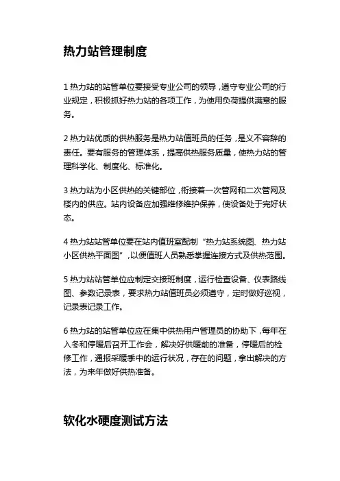 热力站管理制度