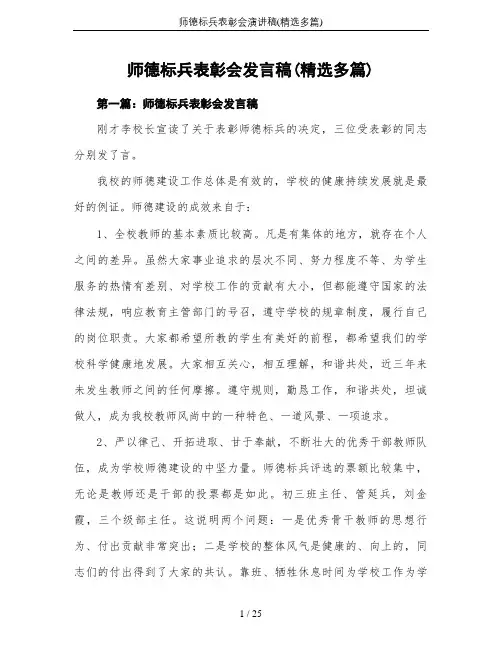师德标兵表彰会演讲稿(精选多篇)