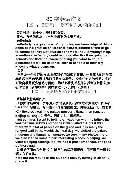 作文范文之80字英语作文