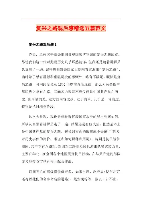 复兴之路观后感精选五篇范文