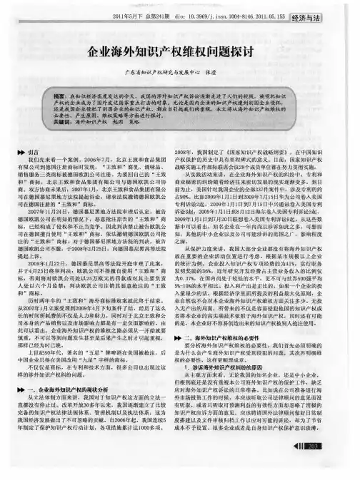 企业海外知识产权维权问题探讨