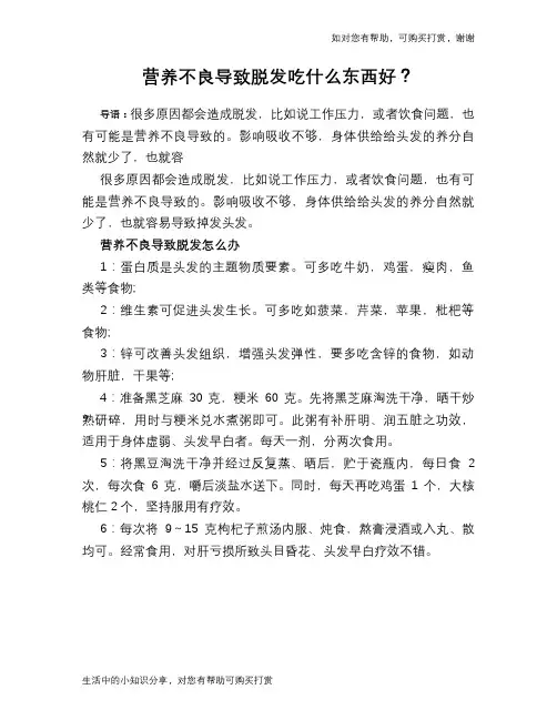 营养不良导致脱发吃什么东西好？