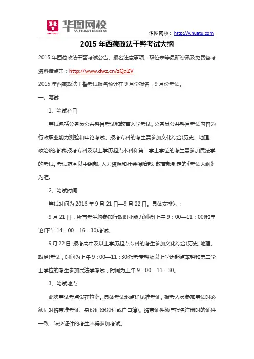 2015年西藏政法干警考试大纲