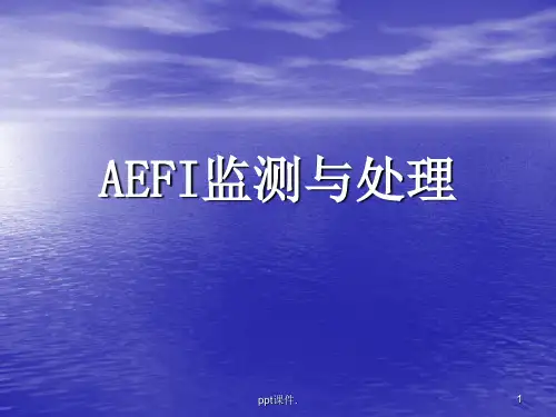 AEFI监测与处理ppt课件