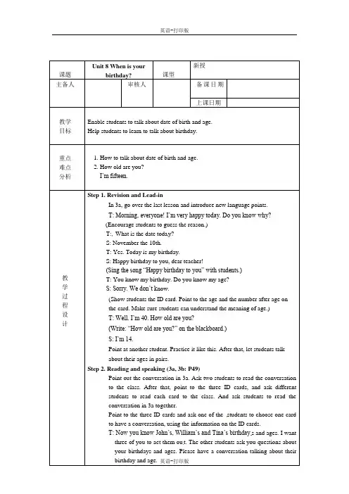人教版-英语--七8单元《When is your birthday》教案(第三课时)