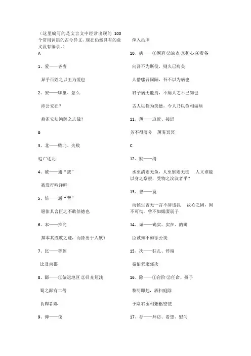 文言文中经常出现的100个常用词语的古今异义