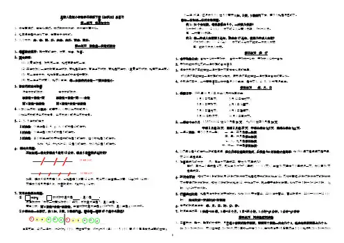 最新人教版小学数学三年级下册知识点总复习