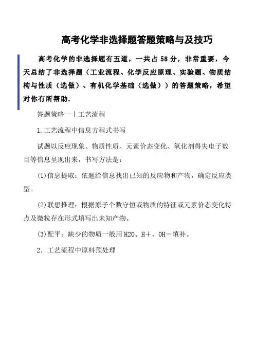 2020高考化学非选择题答题策略与及技巧