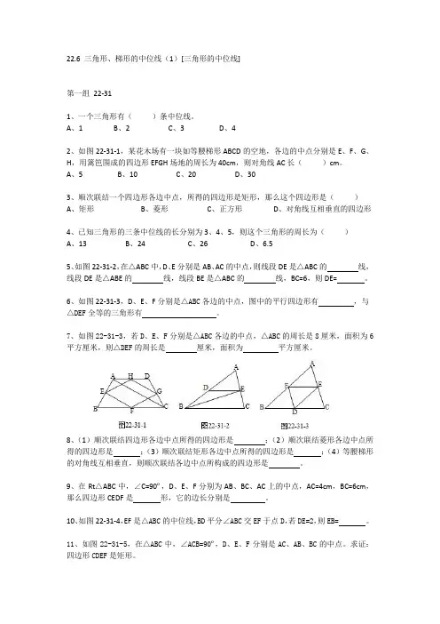 22.6 三角形、梯形的中位线(1)