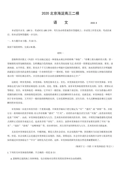 2020北京海淀高三二模语文含答案.doc