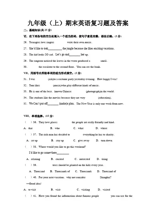 九年级(上)期末英语复习题及答案