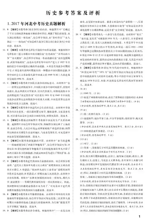 2017年河北省初中学生学业水平考试·历史(解析)
