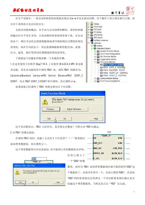 无扰动切换的实现