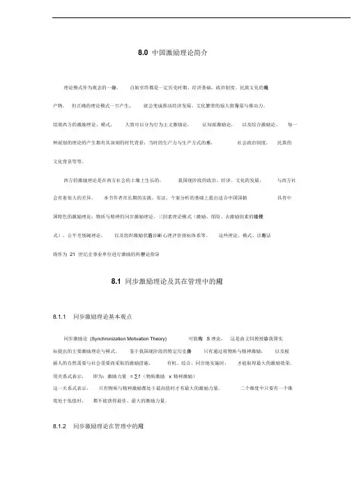 第八章中国激励理论及模式-(11630)