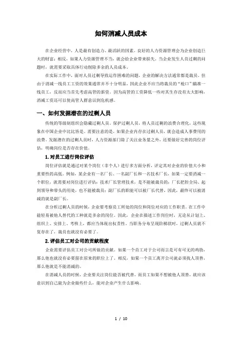 如何消减人力成本