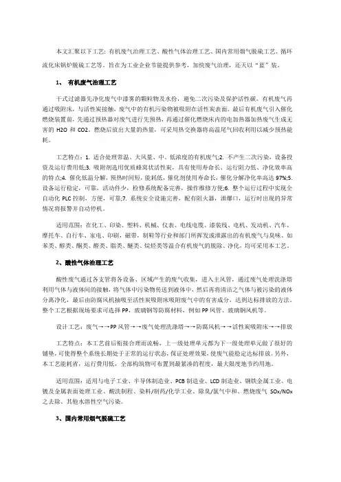 废气处理工艺说明