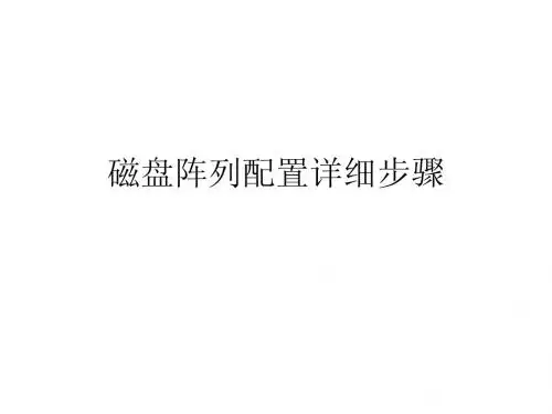 存储配置步骤