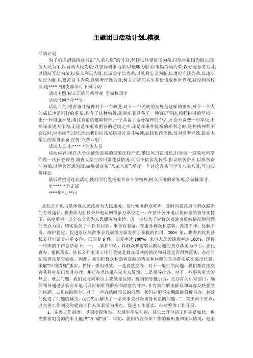 主题团日活动计划_模板