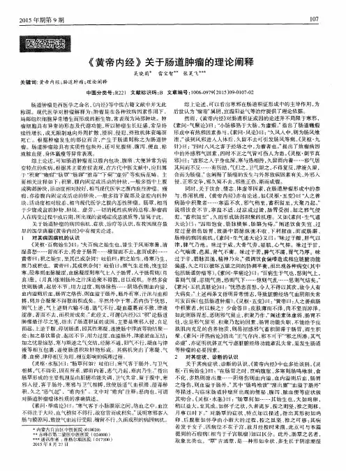 《黄帝内经》关于肠道肿瘤的理论阐释