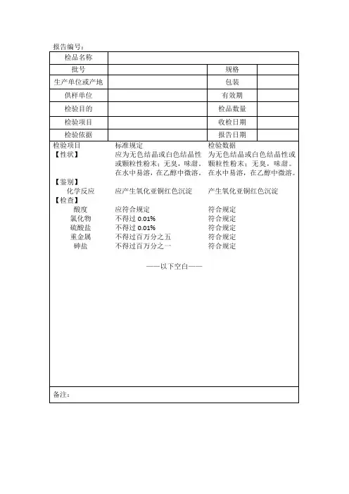 药品检验报告书模板