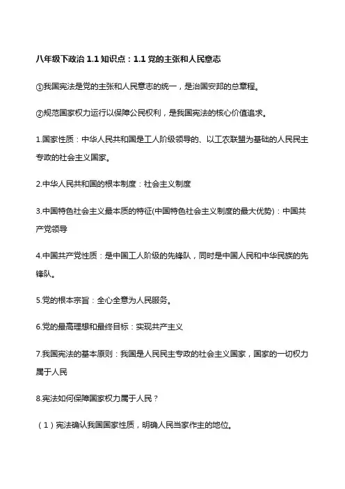 八下政治1.1知识点
