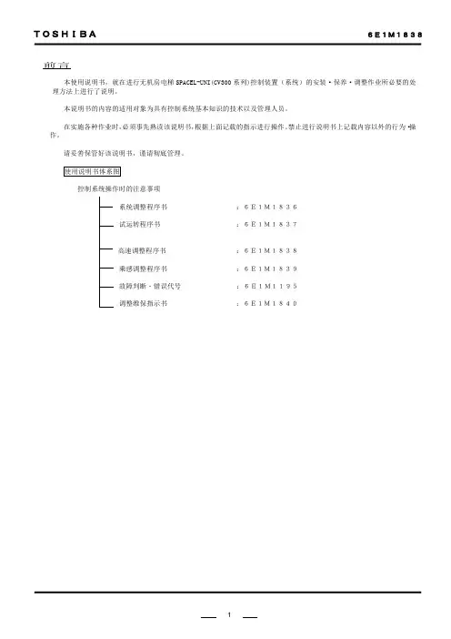 东芝电梯调试手册
