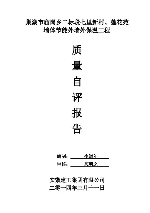外墙保温分项工程自评报告_-