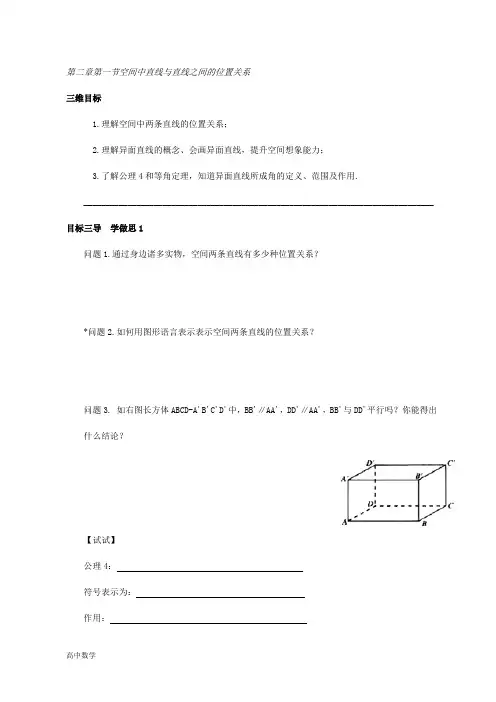 人教版高中数学必修二导学案第二章第一节空间中直线与直线之间的位置关系