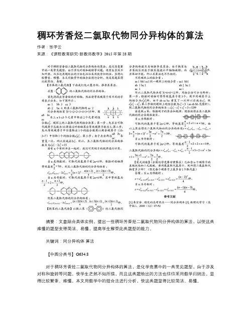 稠环芳香烃二氯取代物同分异构体的算法