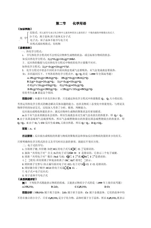 第二节化学用语