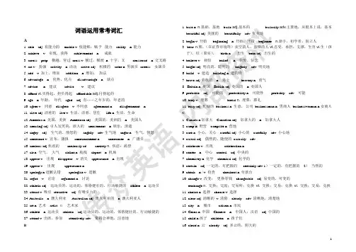 河北省中考词语运用最全词汇