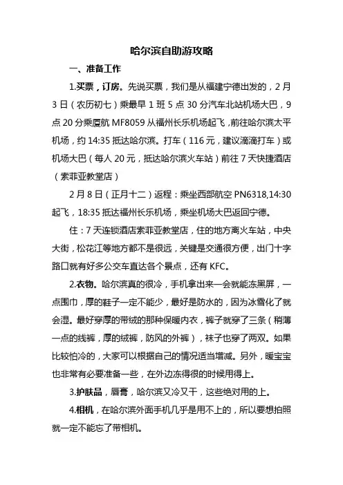 哈尔滨自助游攻略分析