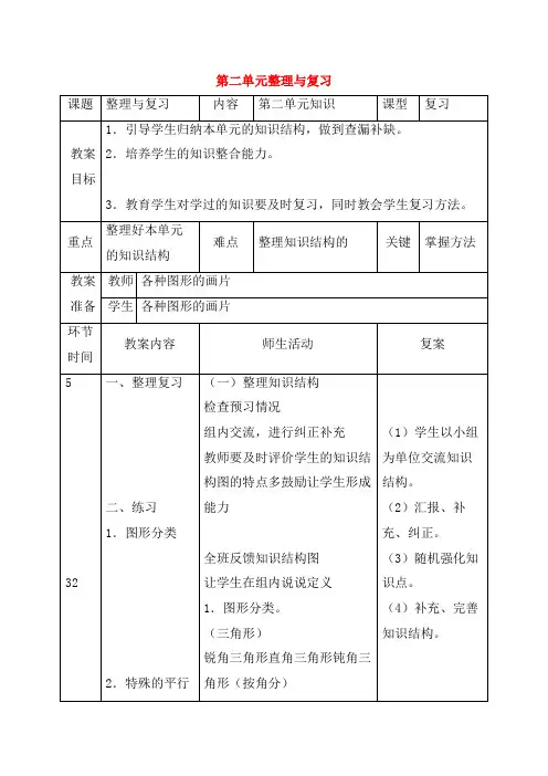 四年级数学下册第二单元整理与复习教案北师大版