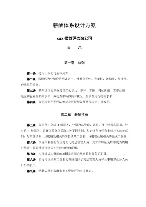 薪酬体系设计方案 2