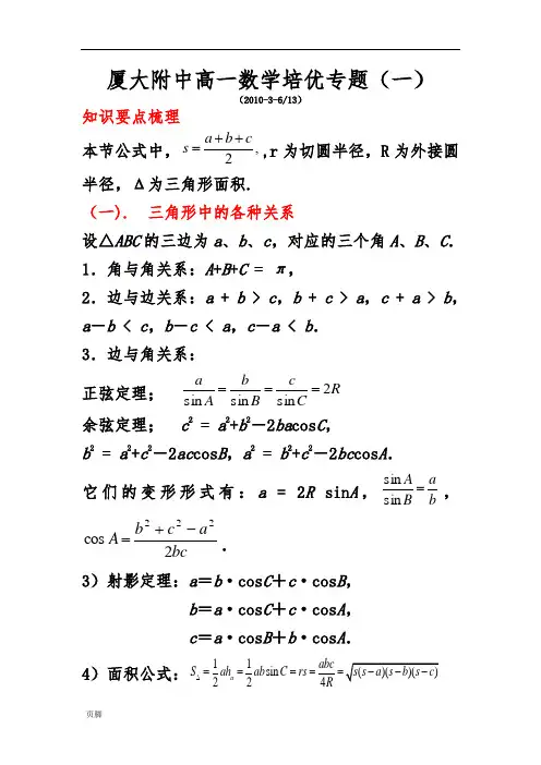 高一数学培优专题(已修正)