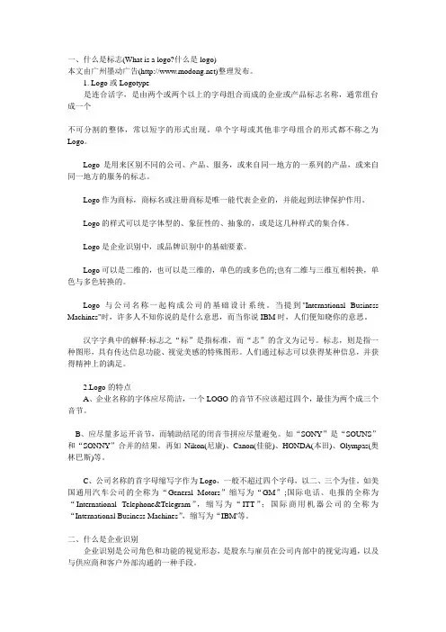 什么是标志？什么是商标？什么是企业识别？