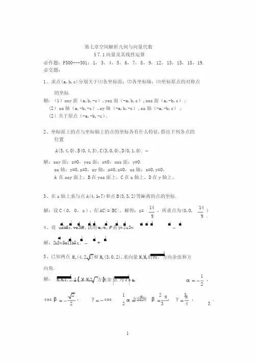 高数答案第七章