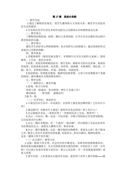 第17课  我设计的船