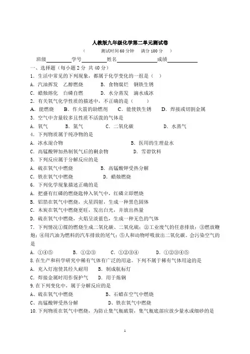 人教版九年级化学第二单元测试卷含答案