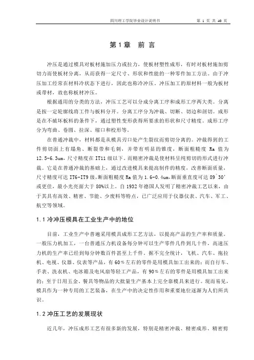 毕业设计-材料成型及控制工程