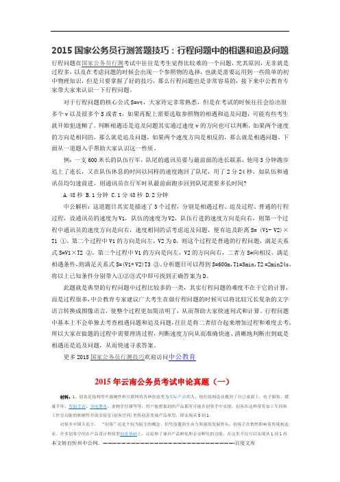 2015国家公务员行测答题技巧：行程问题中的相遇和追及问题
