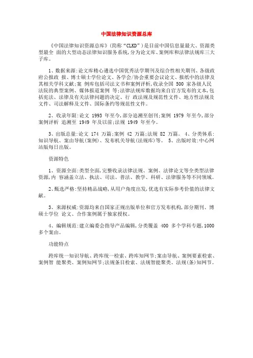 中国法律知识资源总库